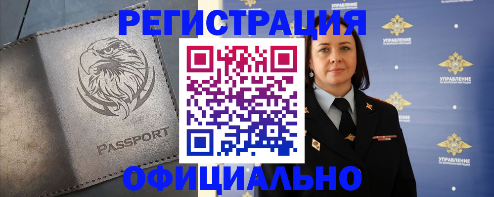 временная регистрация 2025 в Междуреченске