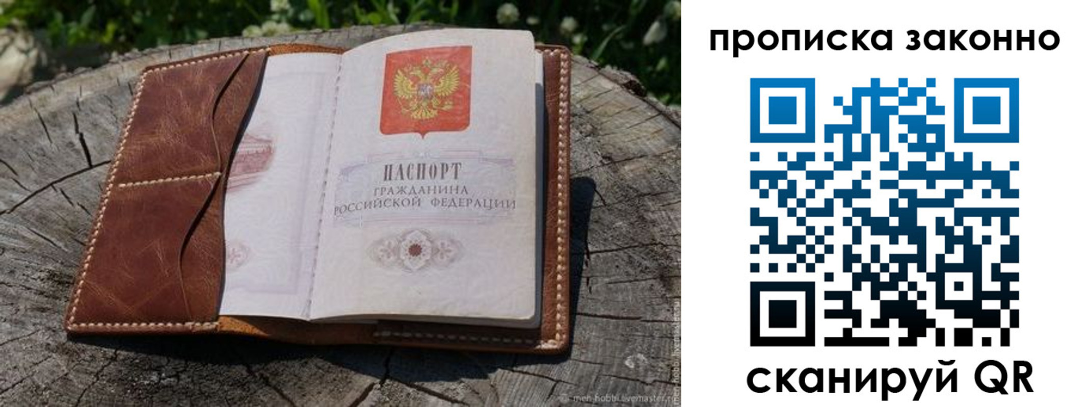 временная регистрация купить в Междуреченске