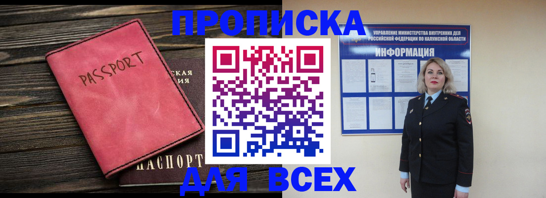 прописка для военкомата в Междуреченске