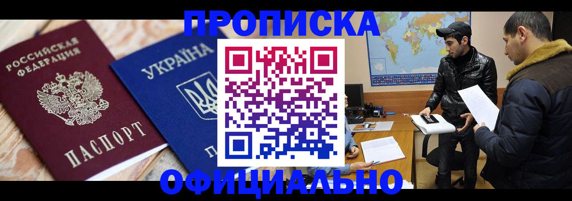 временная регистрация законно в Междуреченске